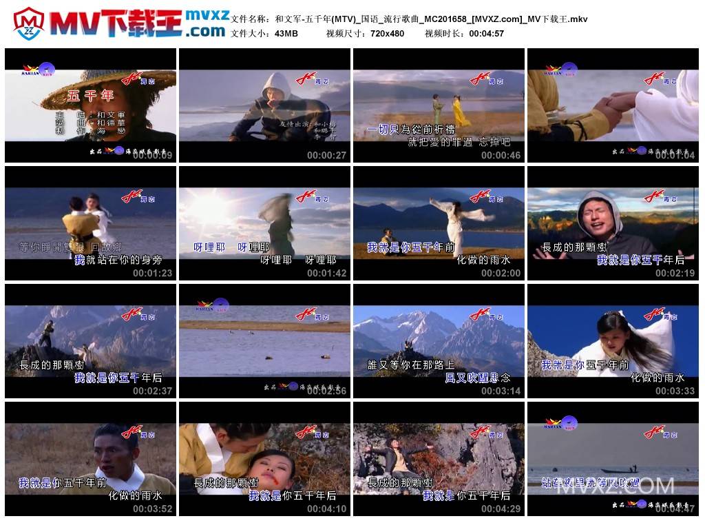 和文军-五千年(MTV)_国语_流行歌曲_MC201658